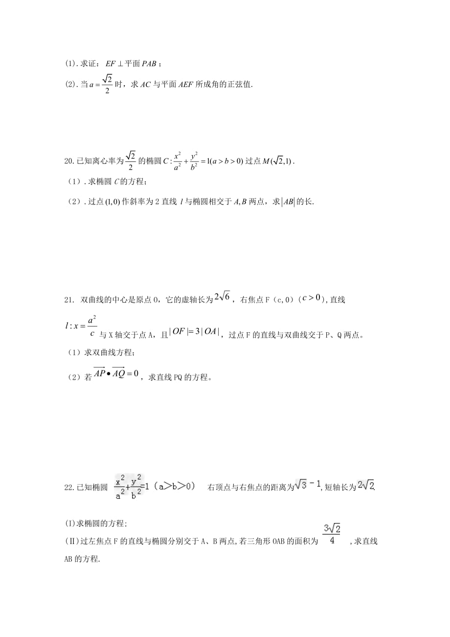 黑龙江省鸡西市鸡东县第二中学2020学年高二数学上学期期中试题 理（无答案）_第4页