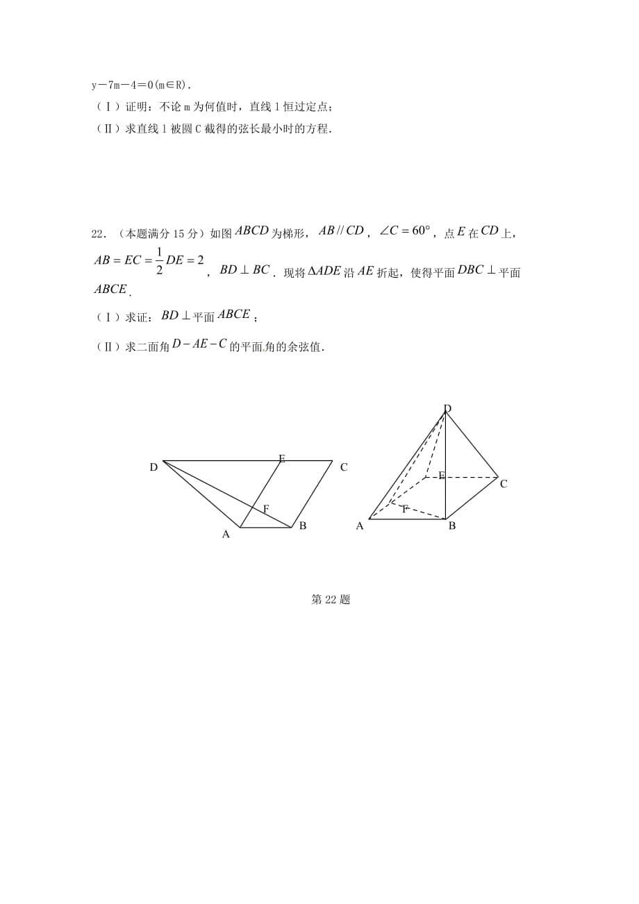 浙江省温州市＂十五校联合体＂2020学年高二数学上学期期中联考试题浙江省温州市＂十五校联合体＂2020学年高二数学上学期期中联考试题_第5页