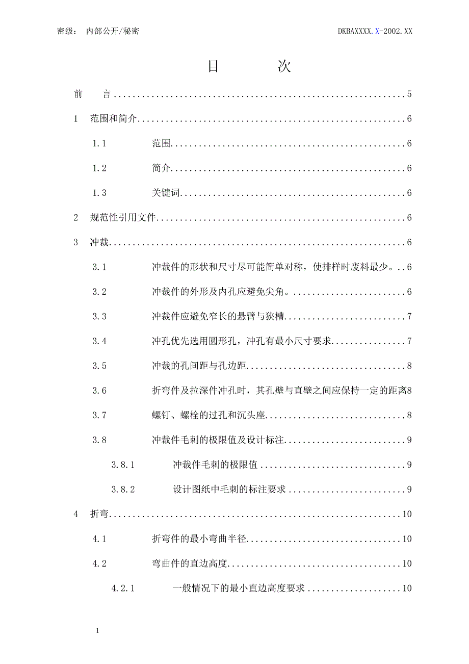 华为钣金结构件可加工性设计规范教学材料_第2页