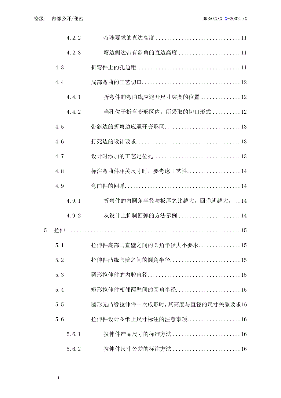 华为钣金结构件可加工性设计规范教学材料_第3页