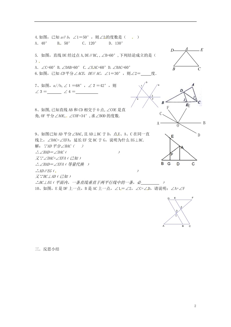 湖南郴州第八中学七级数学下册第3章平面上直线的位置关系和量关系期中导学案湘教 1.doc_第2页