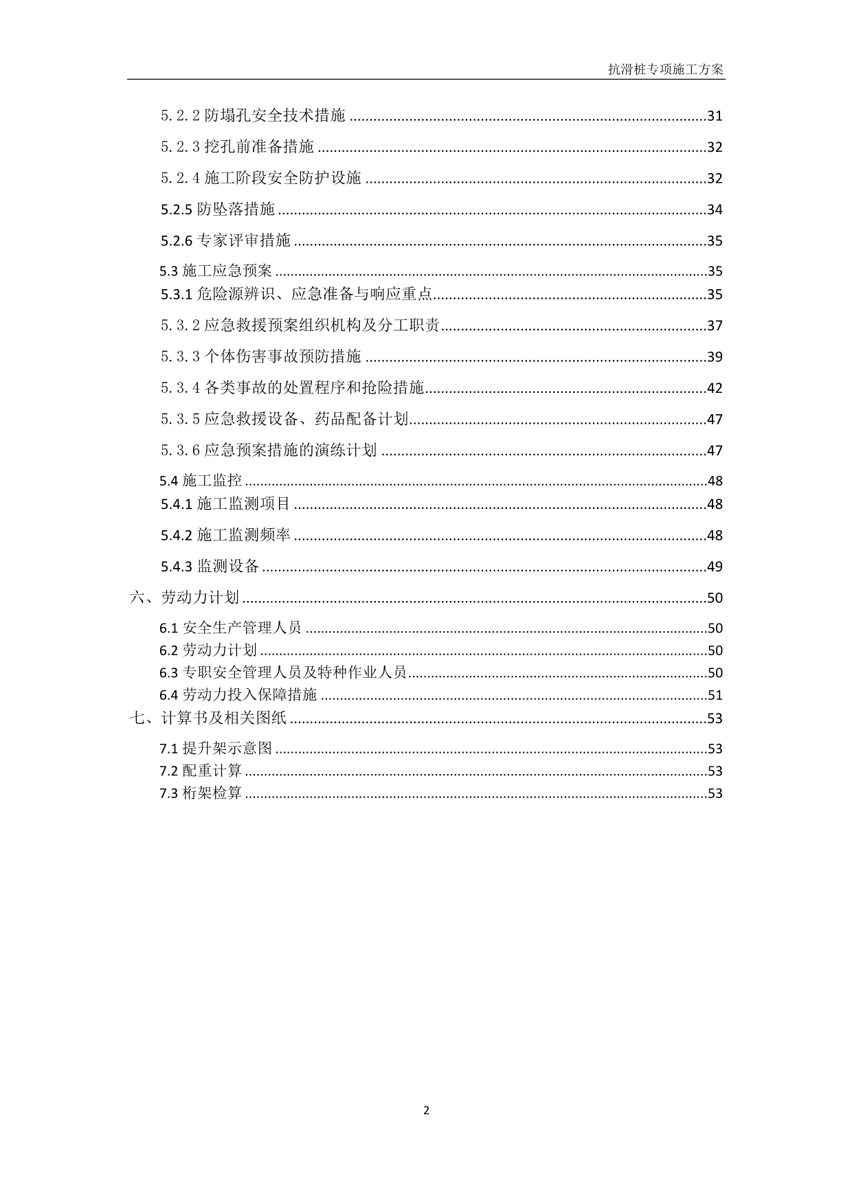 抗滑桩专项施工方案29865.doc_第5页