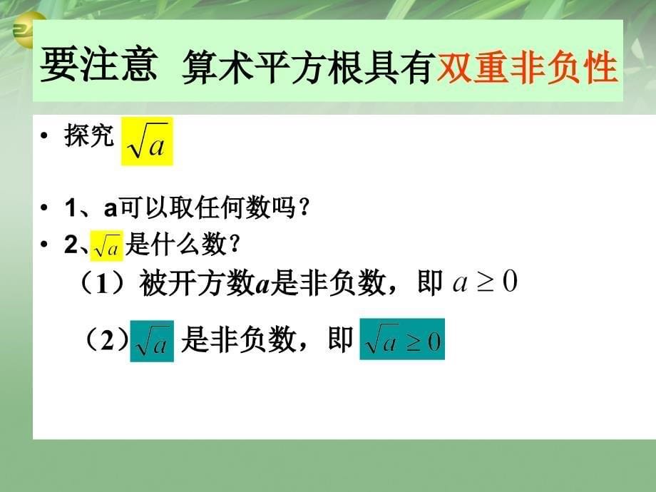 山西忻州第五中学七级数学下册 6.1 平方根第1课时 新.ppt_第5页