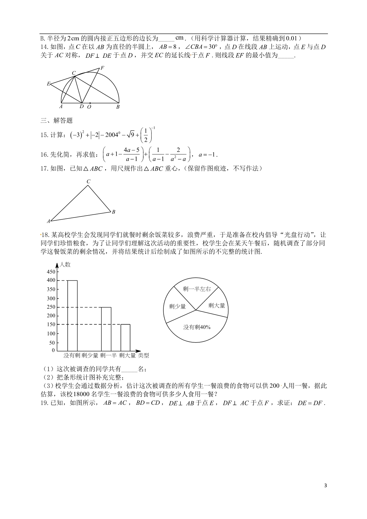 陕西西安九级数学第二次模拟考试.doc_第3页