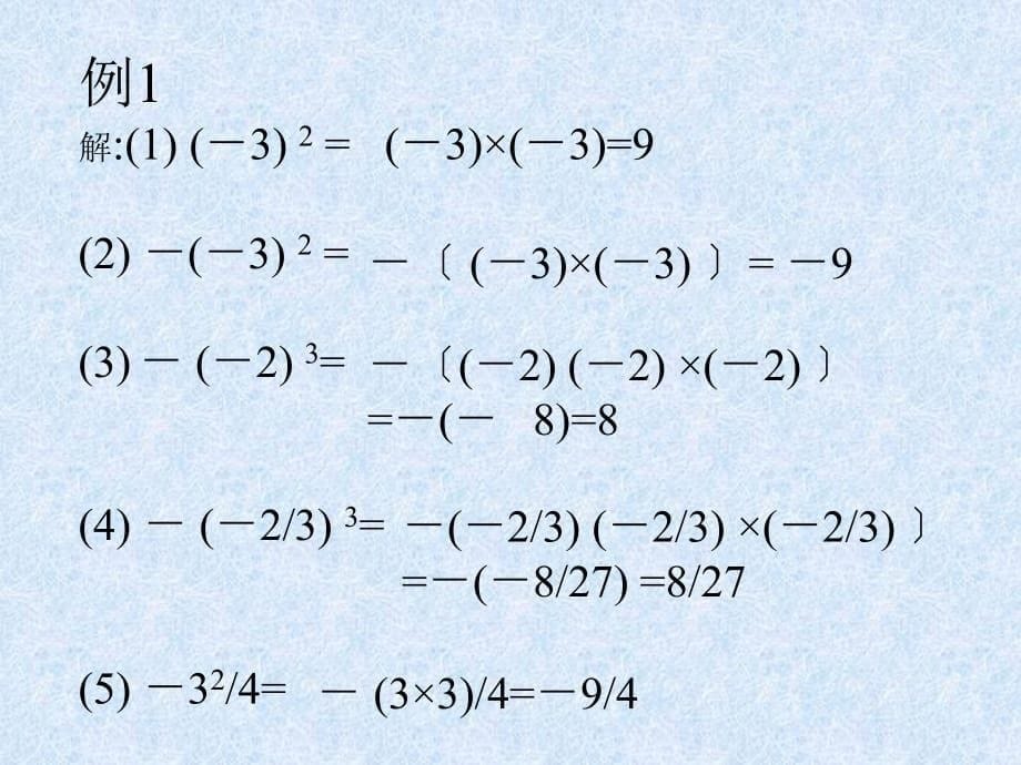 七级数学有理数的乘方3 .ppt_第5页