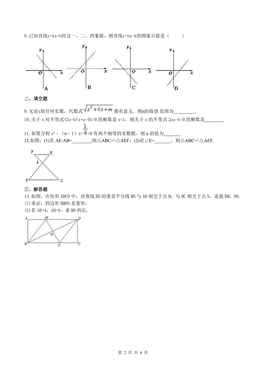 天津红桥区中考数学刷题百分练7pdf0613223.pdf_第2页