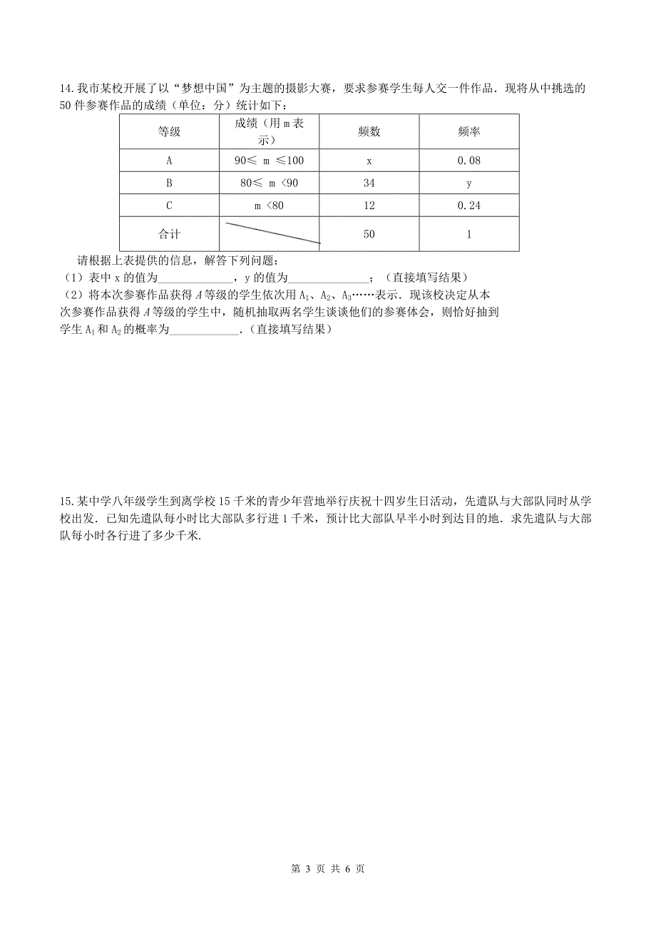 天津红桥区中考数学刷题百分练7pdf0613223.pdf_第3页