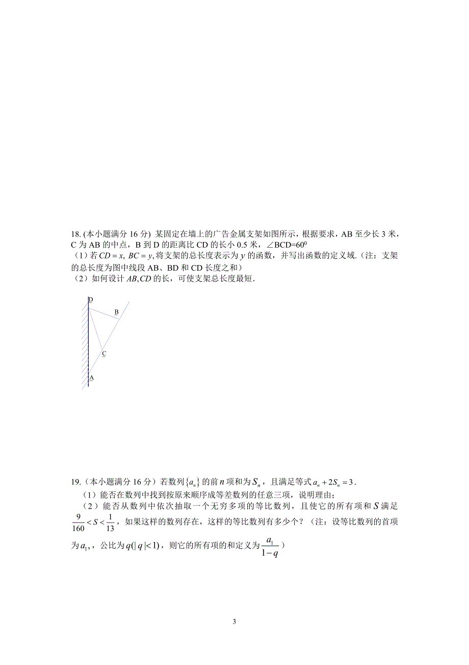 江苏省2014届高三数学学科基地密卷(3).doc_第3页