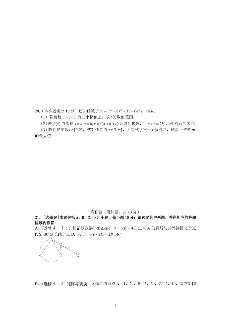 江苏省2014届高三数学学科基地密卷(3).doc_第4页