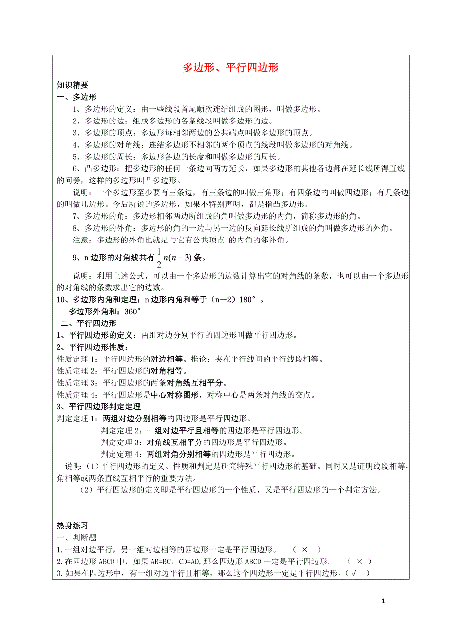 八级数学下册第22章多边形和平行四边形学案沪教五四制.doc_第1页