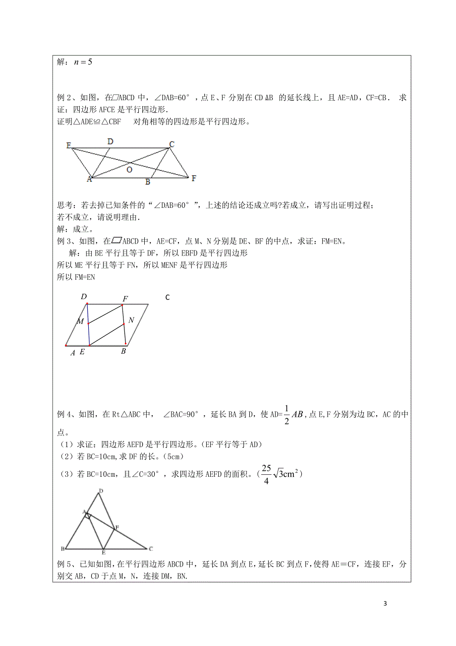 八级数学下册第22章多边形和平行四边形学案沪教五四制.doc_第3页