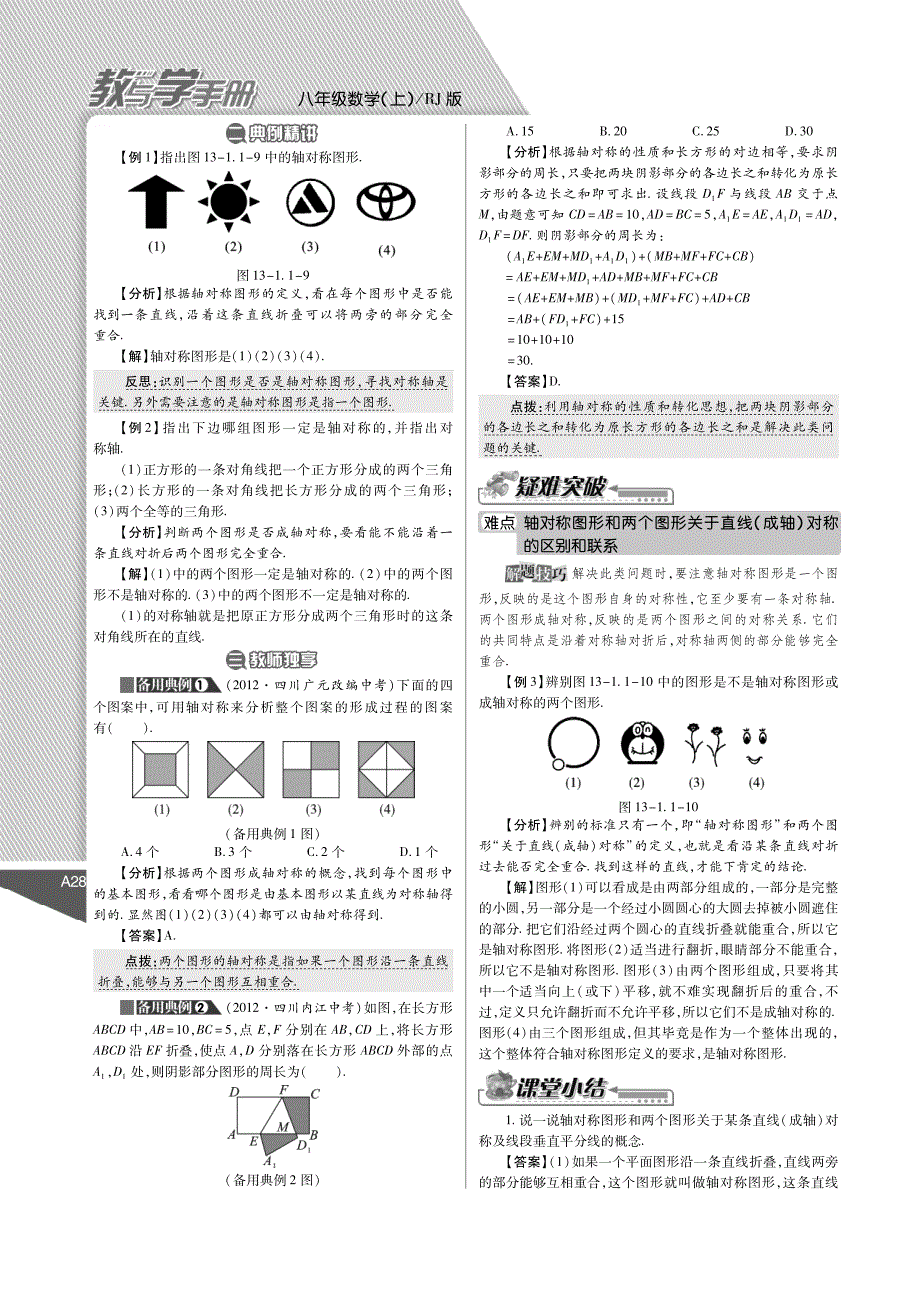 秋八级数学上册 第十三章 轴对称教与学手册pdf新.pdf_第3页