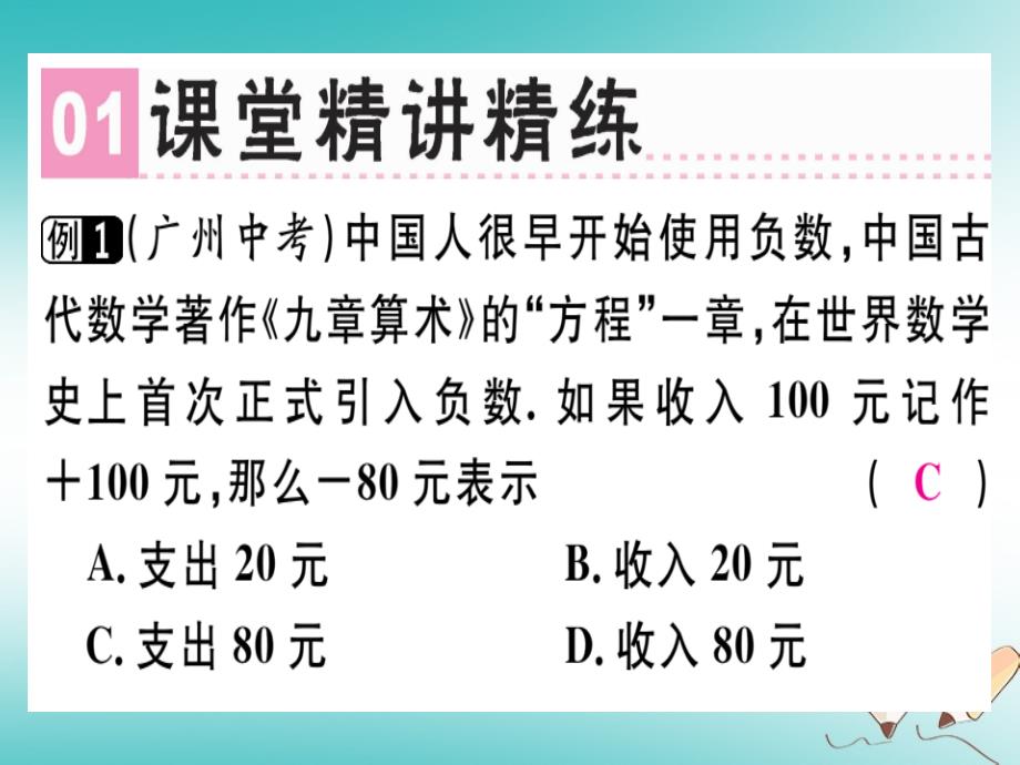 广东秋七级数学上册第二章有理数及其运算第18课时章末复习习题新北师大.ppt_第2页