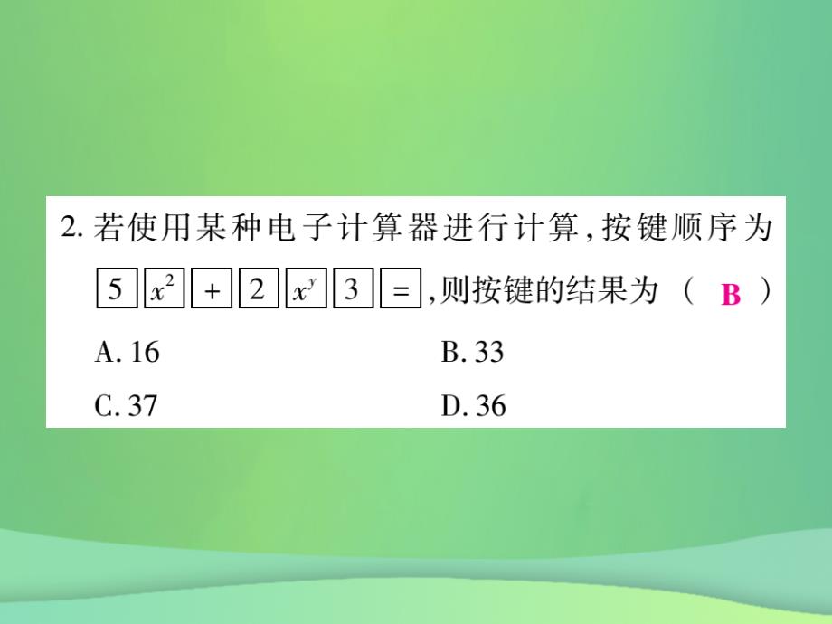 秋七级数学上册第2章有理数2.15用计算器进行计算新华东师大09264101.ppt_第4页