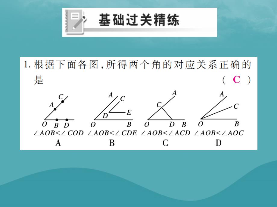 秋七级数学上册第四章几何图形初步4.3角4.3.2角的比较与运算练习新.ppt_第2页