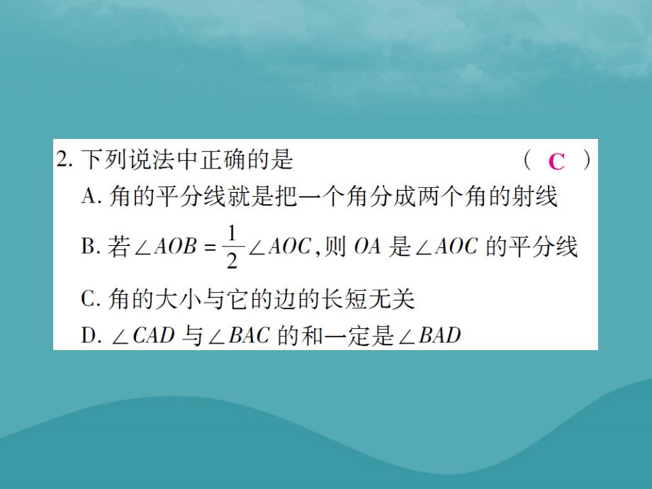 秋七级数学上册第四章几何图形初步4.3角4.3.2角的比较与运算练习新.ppt_第3页