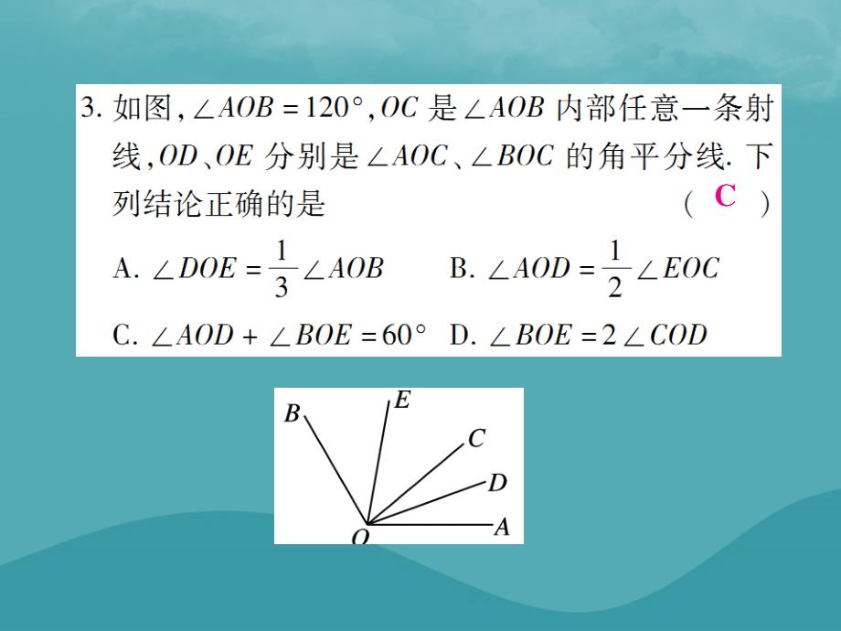 秋七级数学上册第四章几何图形初步4.3角4.3.2角的比较与运算练习新.ppt_第4页