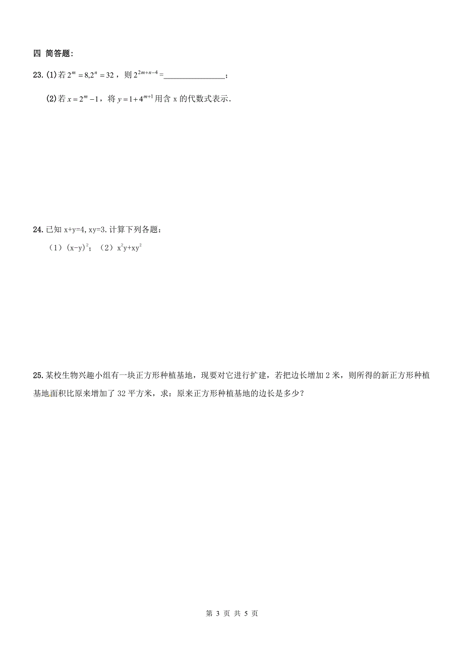 天津红桥区八级数学上册整式乘除与因式分解章节测.pdf_第3页