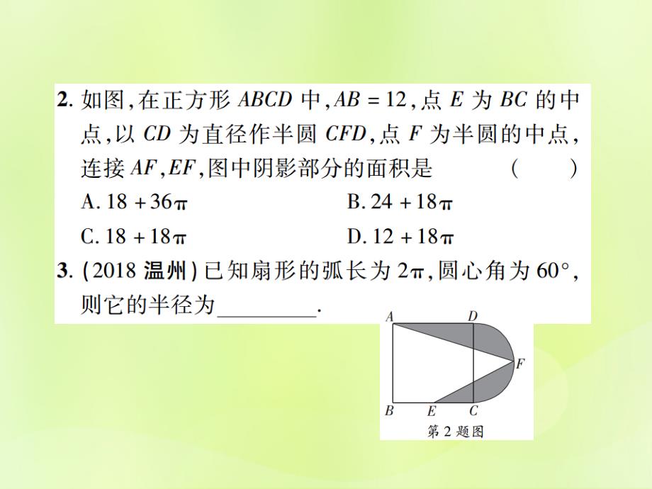 江西中考数学总复习第六单元圆第24课时与圆有关的计算高效集训本1203143.ppt_第3页