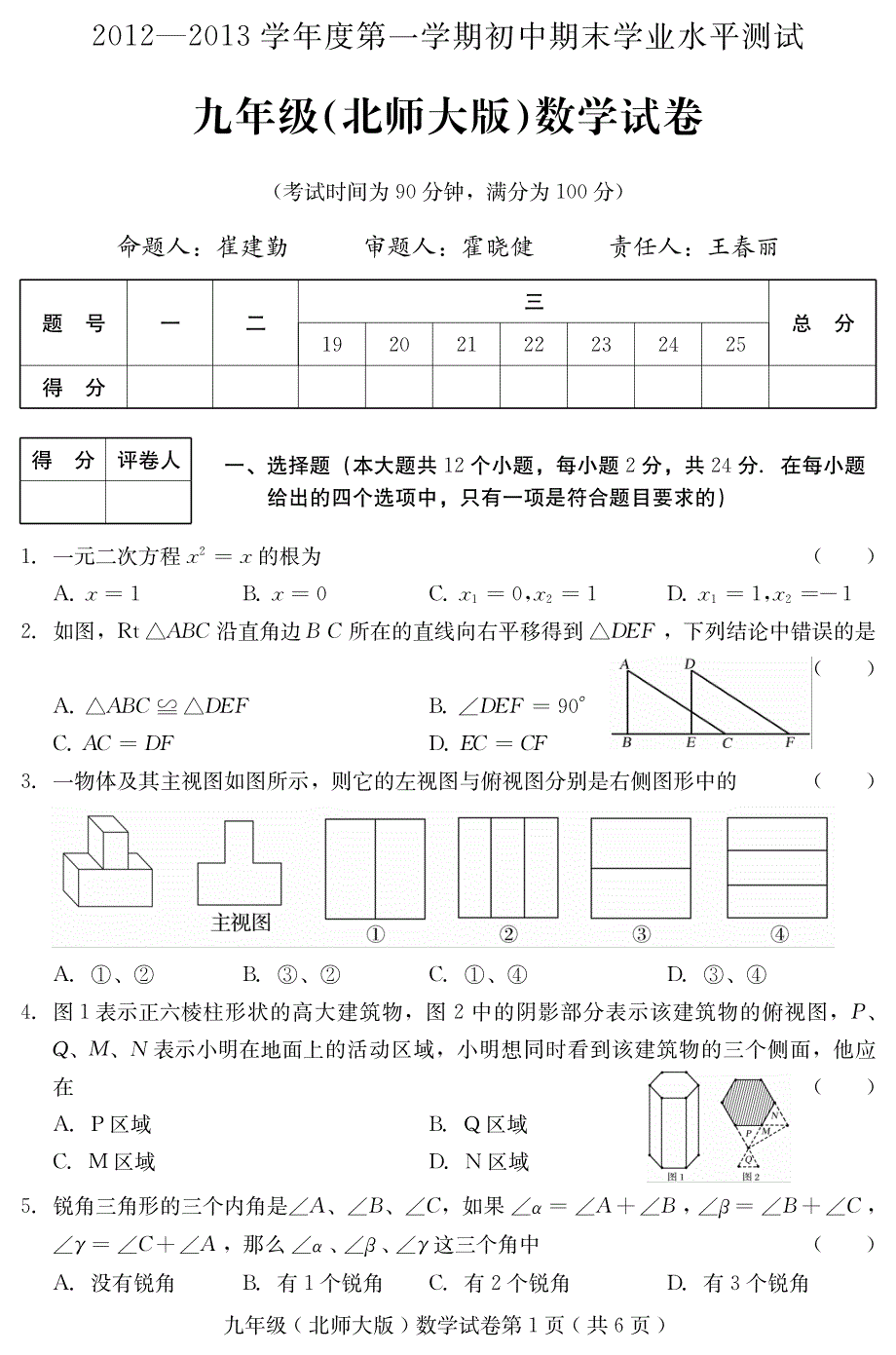 河北张家口二十一中九级数学期末学业水平测试pdf .pdf_第1页