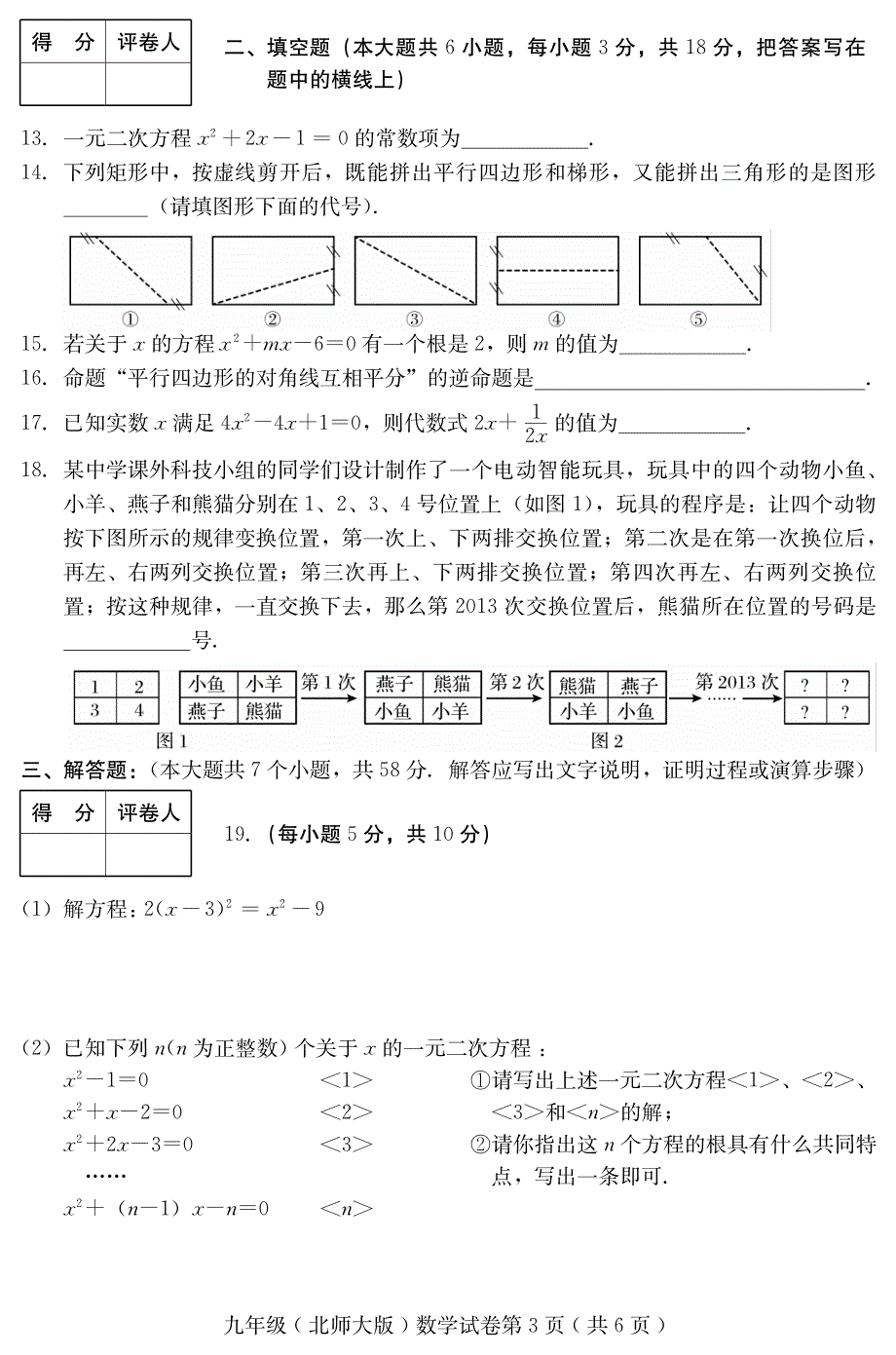 河北张家口二十一中九级数学期末学业水平测试pdf .pdf_第3页