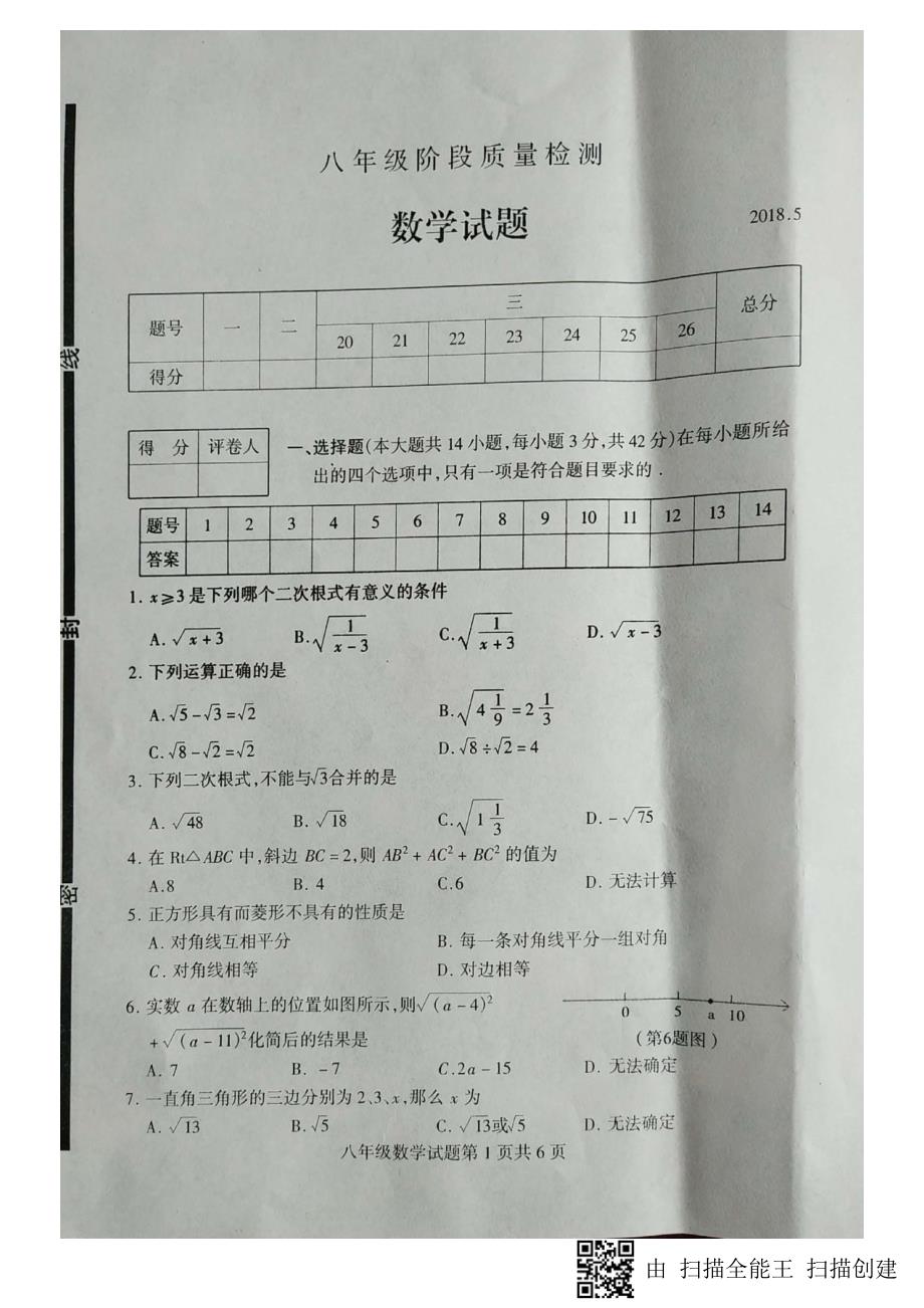 山东临沂费八级数学期中pdf .pdf_第1页