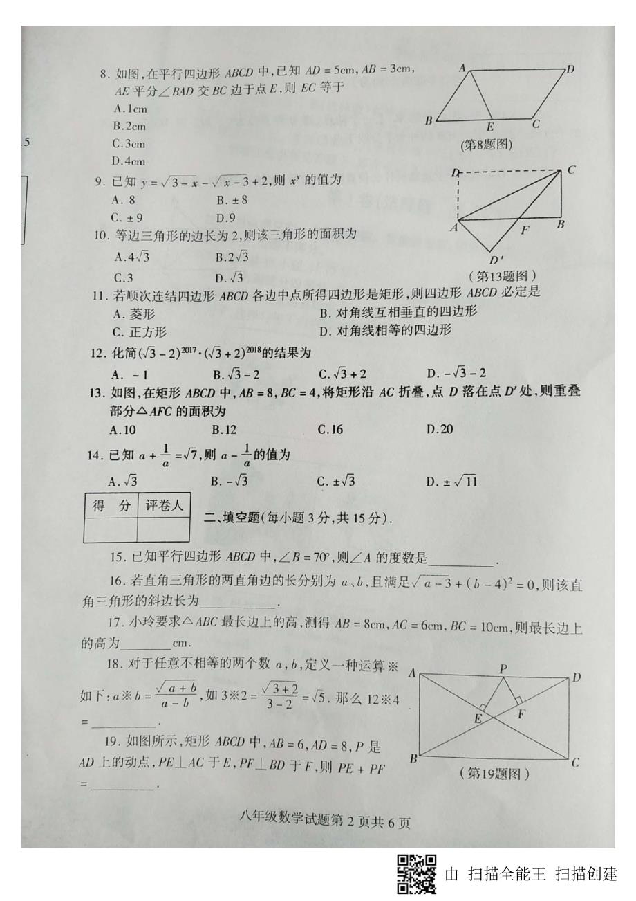 山东临沂费八级数学期中pdf .pdf_第2页