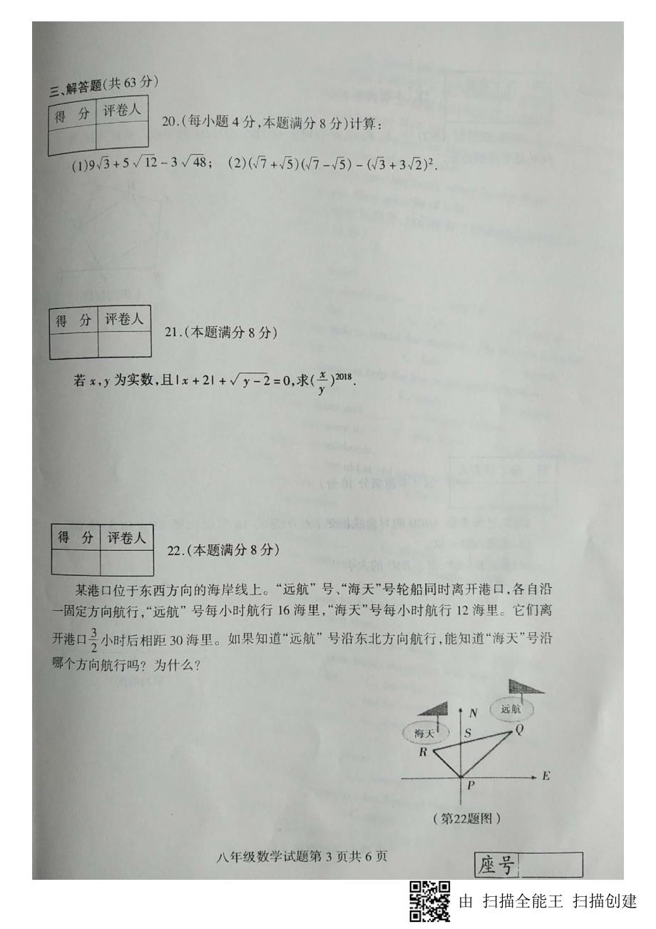 山东临沂费八级数学期中pdf .pdf_第3页