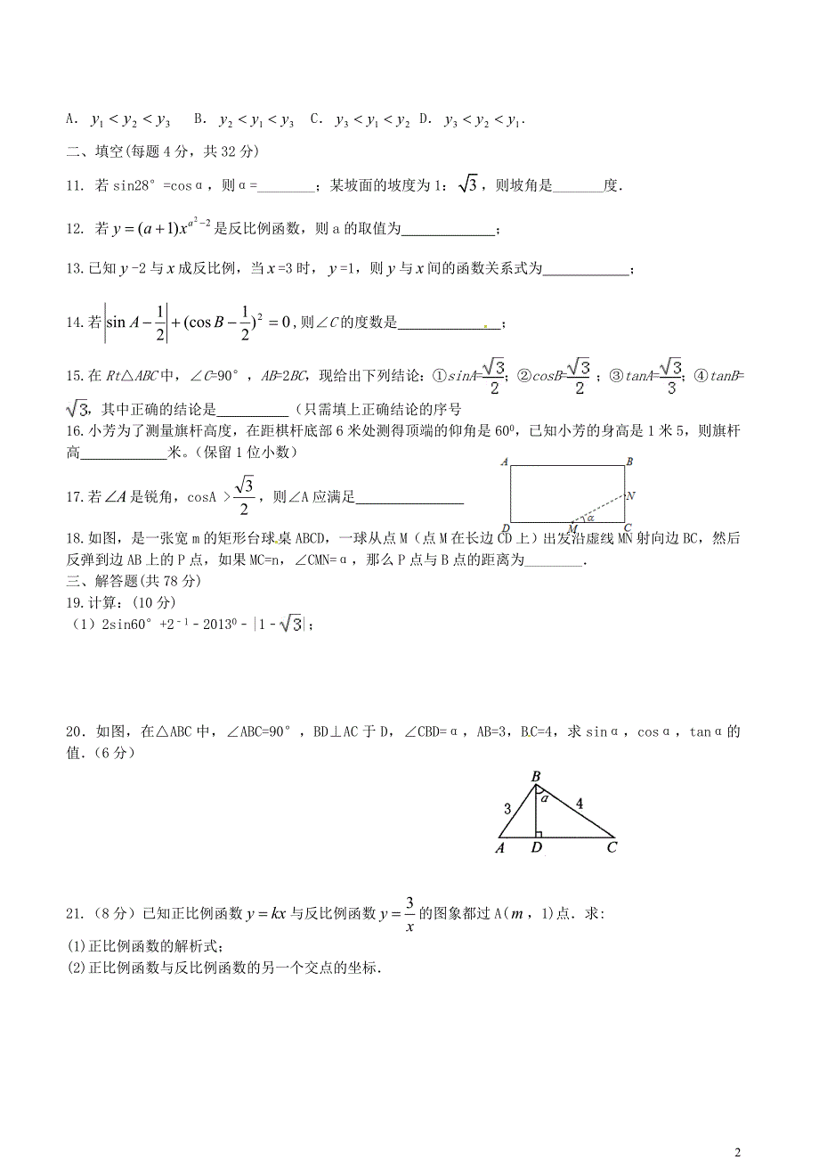 甘肃张掖第六中学九级数学期中北师大 1.doc_第2页