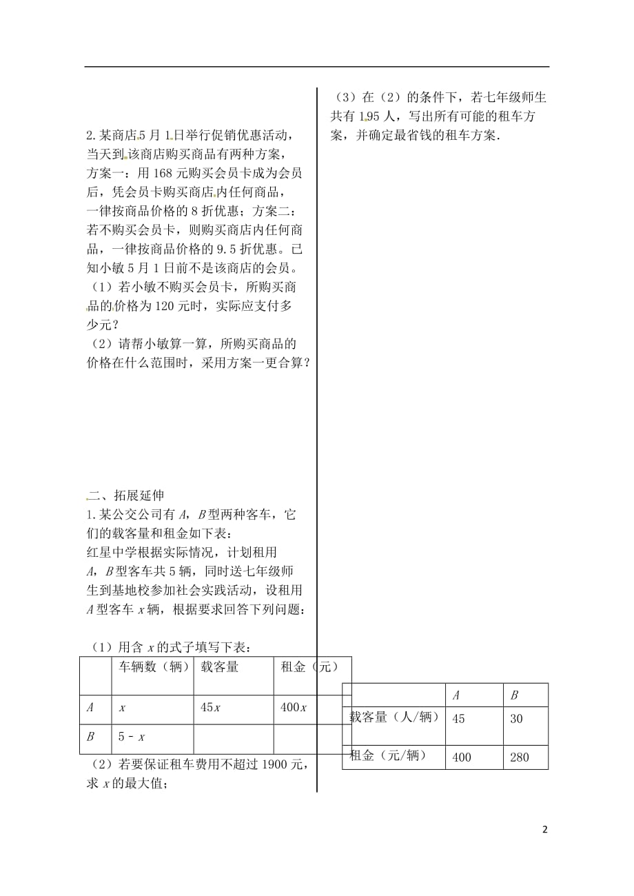 内蒙古鄂尔多斯康巴什新区第二中学七级数学下册9.2一元一次不等式导学案2新.doc_第2页