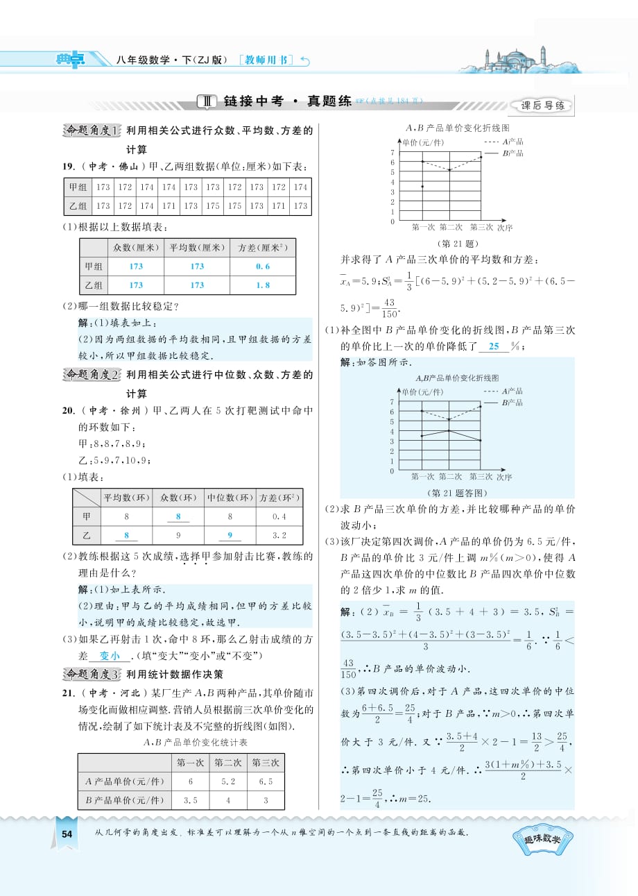 八级数学下册3.3方差和标准差同步测试pdf新浙教.pdf_第3页