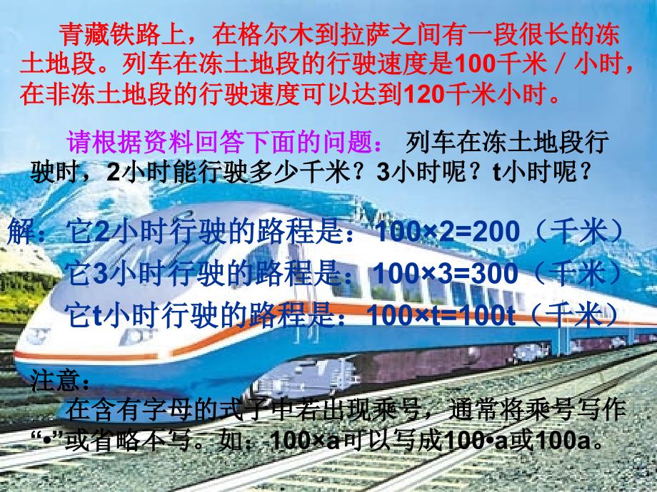 河南洛阳地矿双语学校七级数学上册 2.1 整式1 新.ppt_第4页