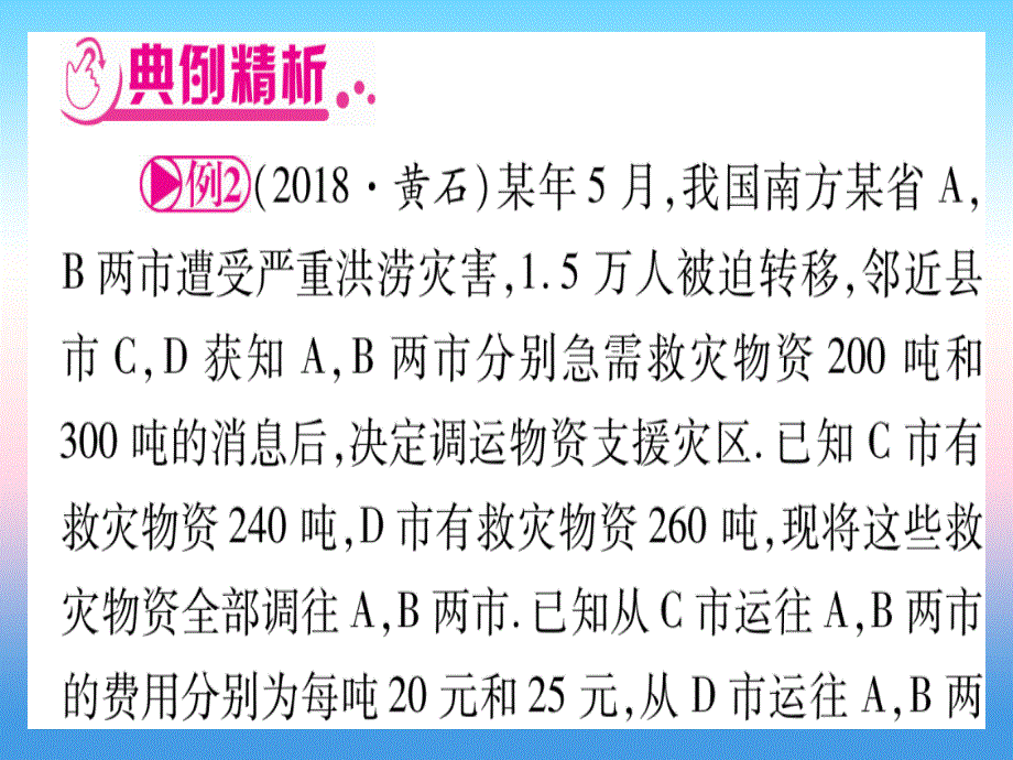 中考数学总复习第2轮中档题突破专项突破3实际应用与方案设计类型2一次函数的实际应用习题1120418.ppt_第3页