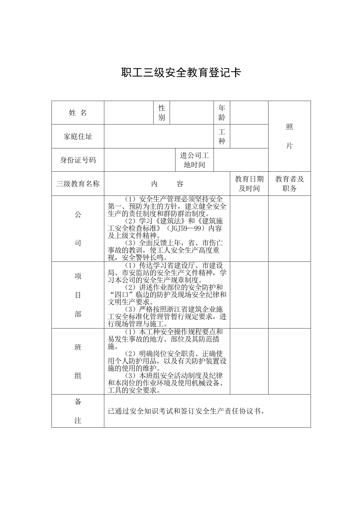 2020年安全教育登记表精品_第3页