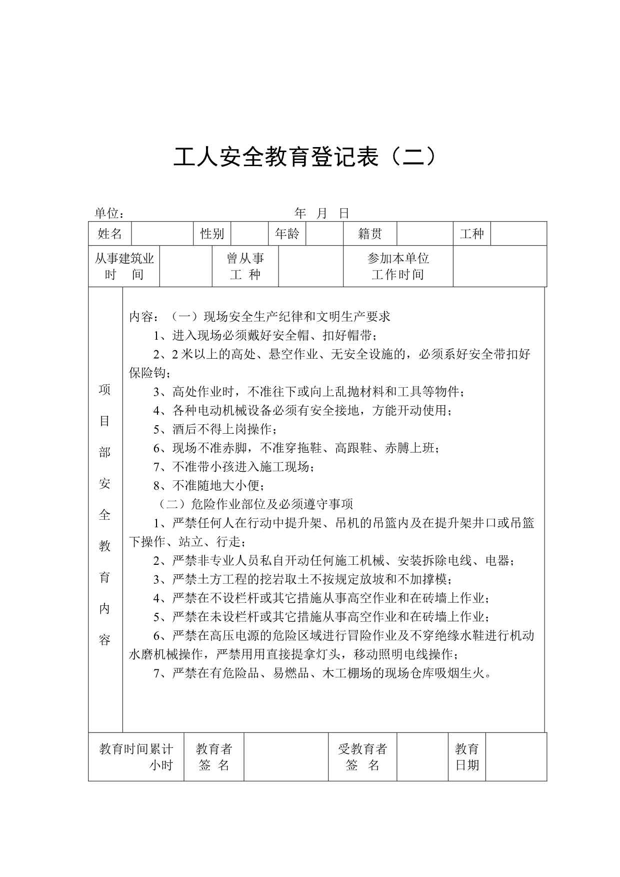 2020年安全教育登记表精品_第5页