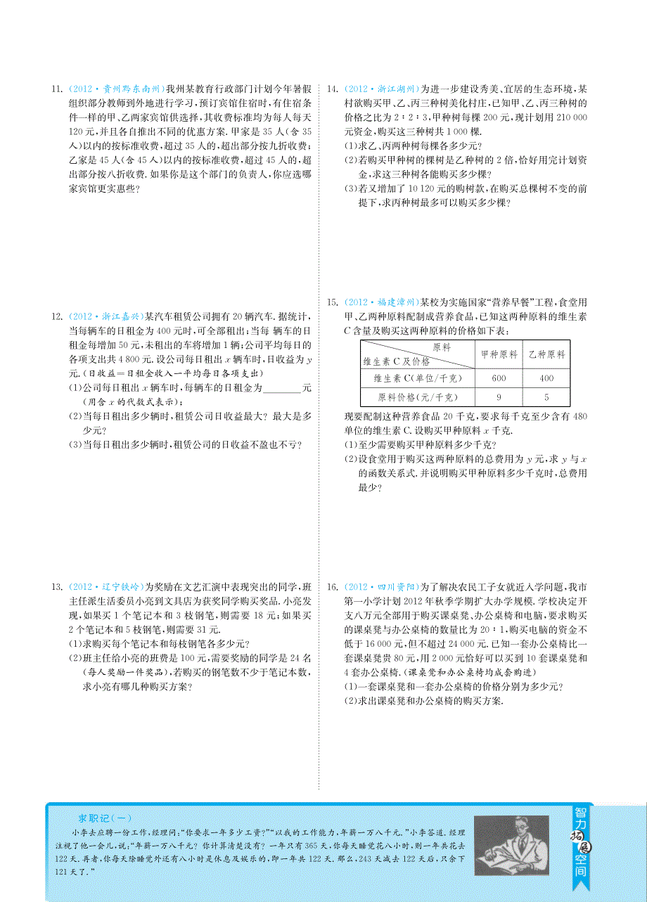 全国中考数学 热点题型 75方案设计题.pdf_第3页