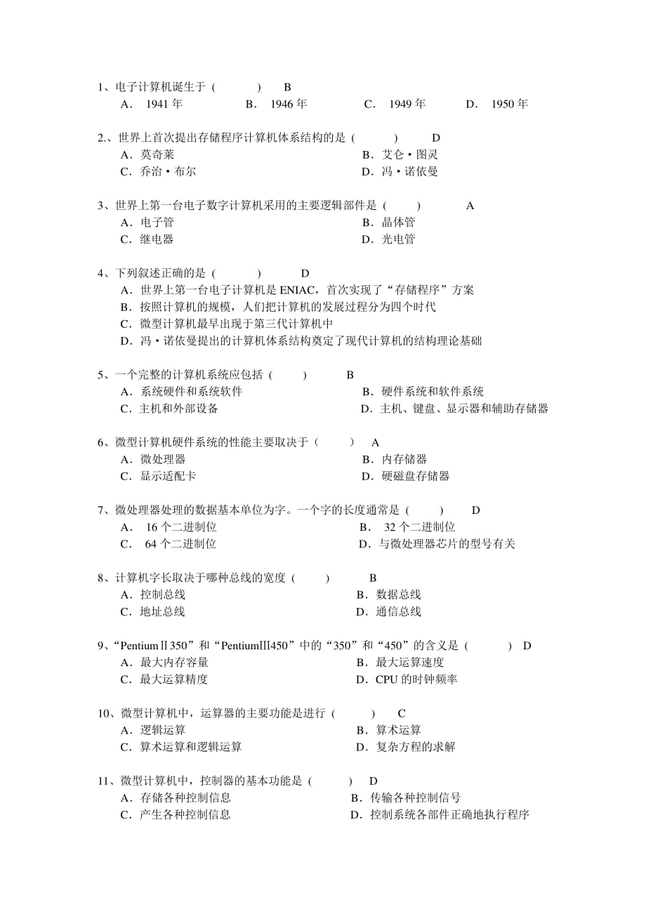 北邮大学计算机基础期末考试练习题_第1页