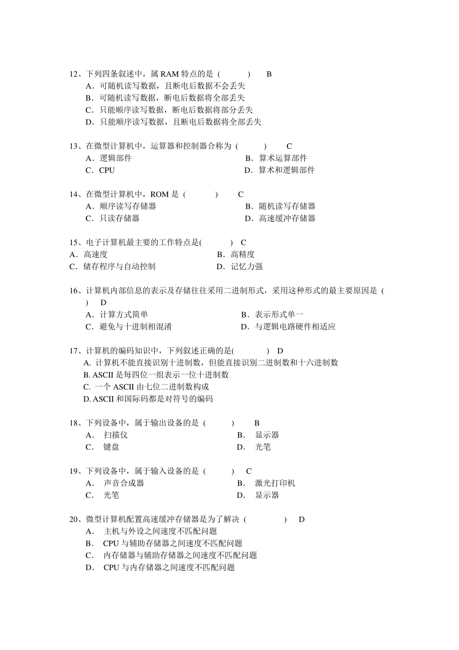 北邮大学计算机基础期末考试练习题_第2页