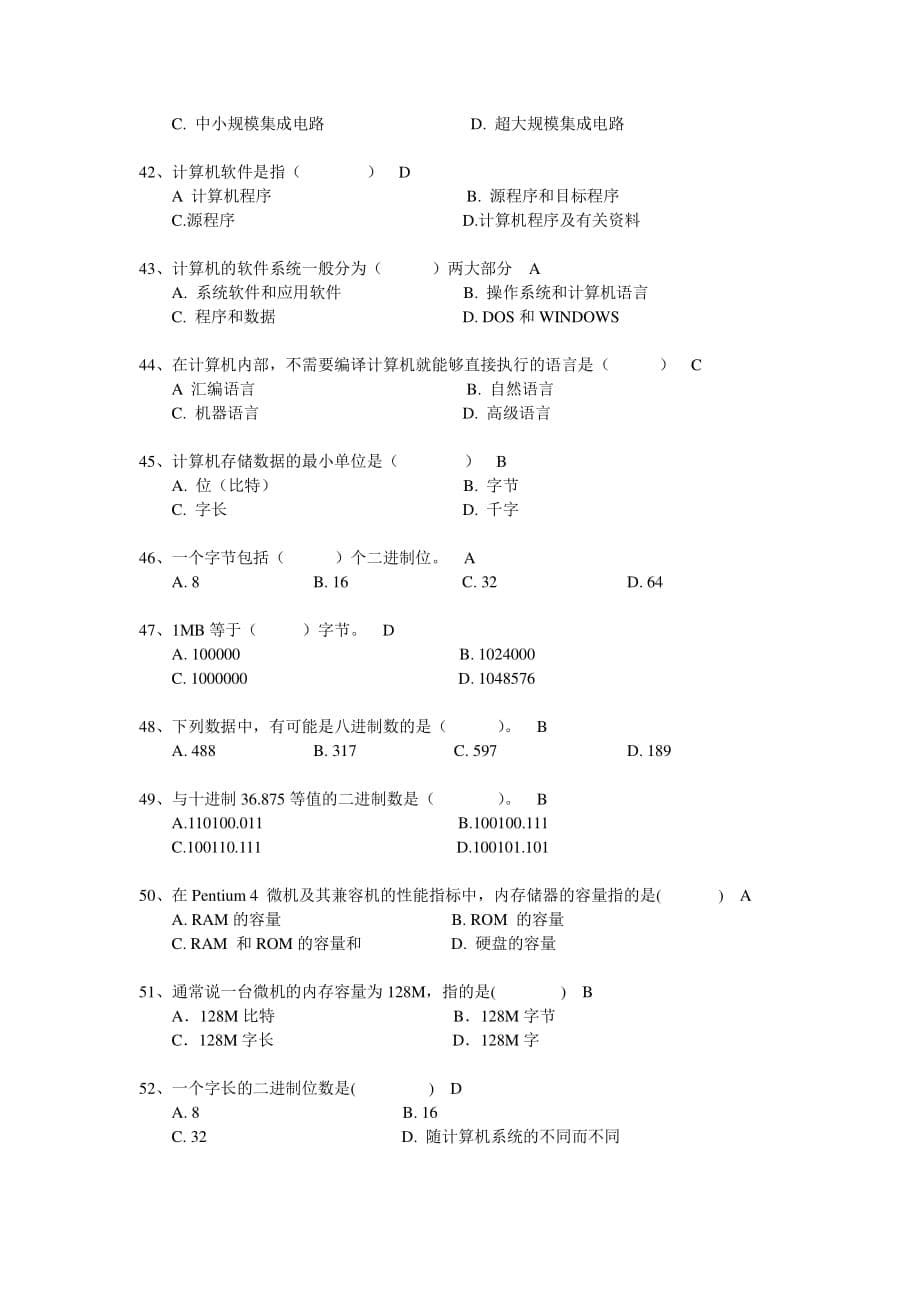 北邮大学计算机基础期末考试练习题_第5页