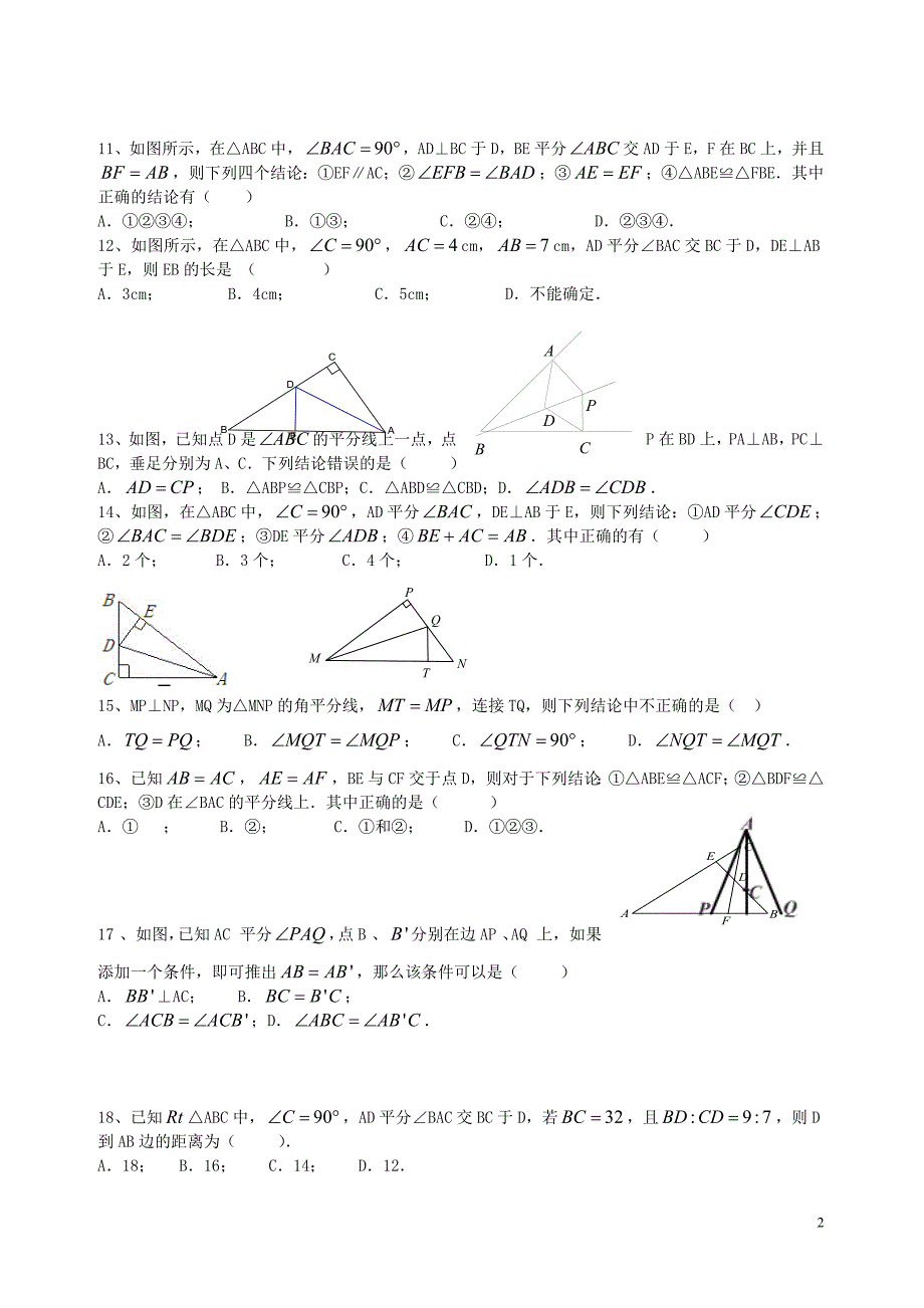 八级数学上册19.4线段的垂直平分线练习沪教五四制.doc_第2页