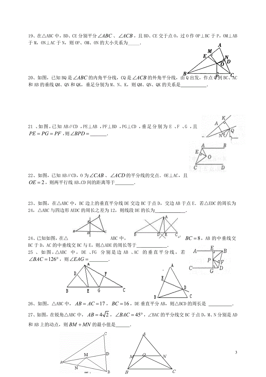 八级数学上册19.4线段的垂直平分线练习沪教五四制.doc_第3页