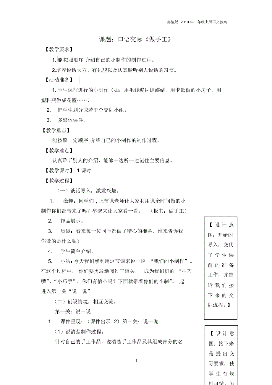 2019部编版二年级语文口语交际《做手工》教案.._第1页