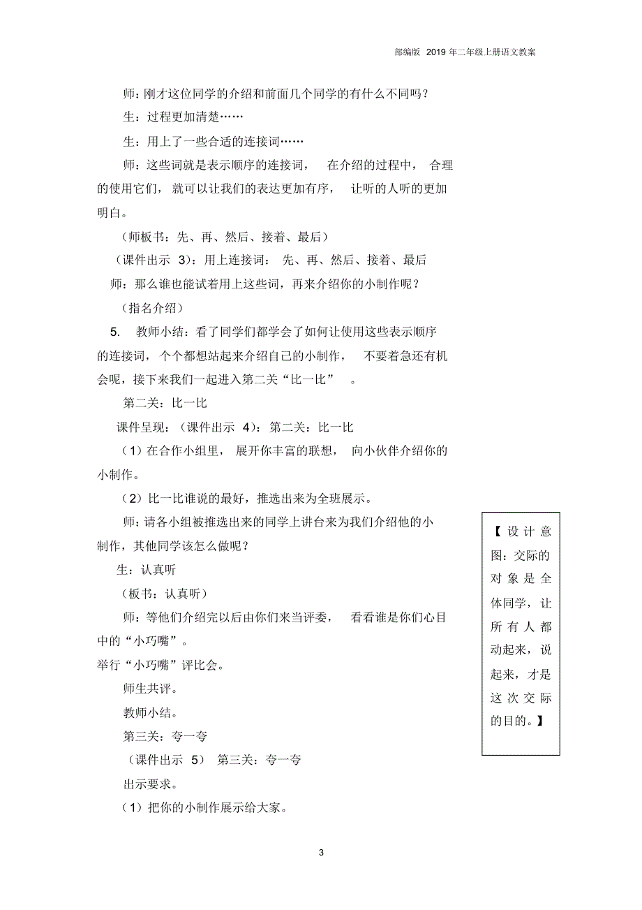 2019部编版二年级语文口语交际《做手工》教案.._第3页