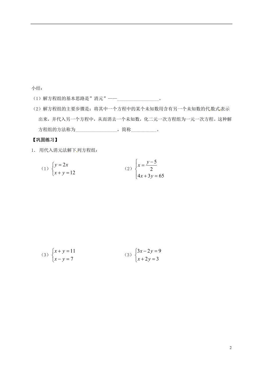 广东河源和平合水八级数学上册5.2求解二元一次方程组导学案新北师大0522219.doc_第2页