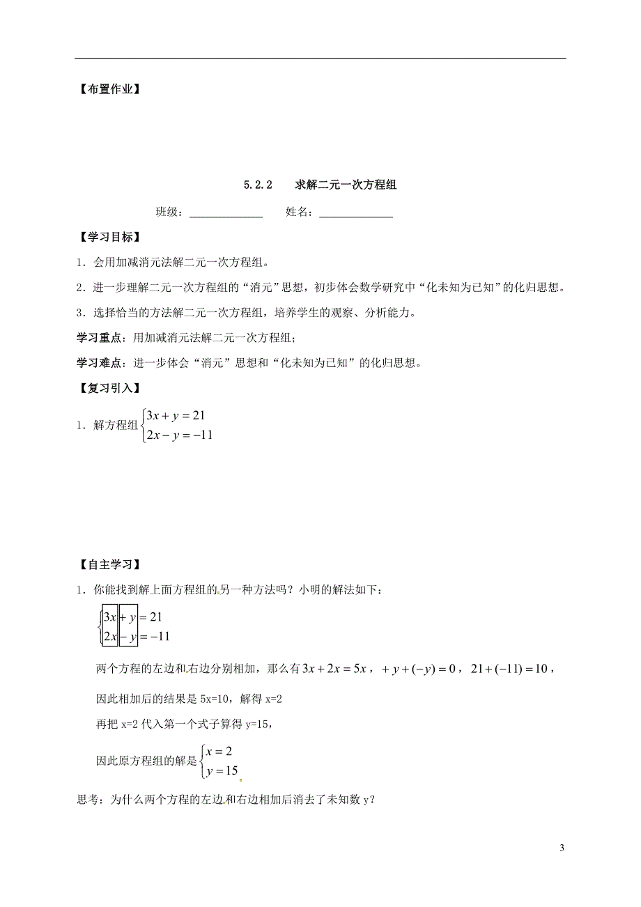 广东河源和平合水八级数学上册5.2求解二元一次方程组导学案新北师大0522219.doc_第3页