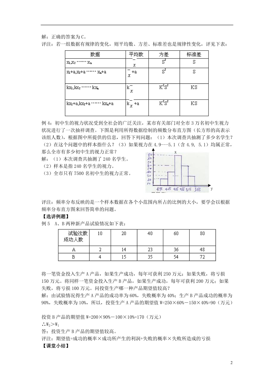 河北青龙满族自治中考数学复习第十四讲统计初步与概率学案.doc_第2页