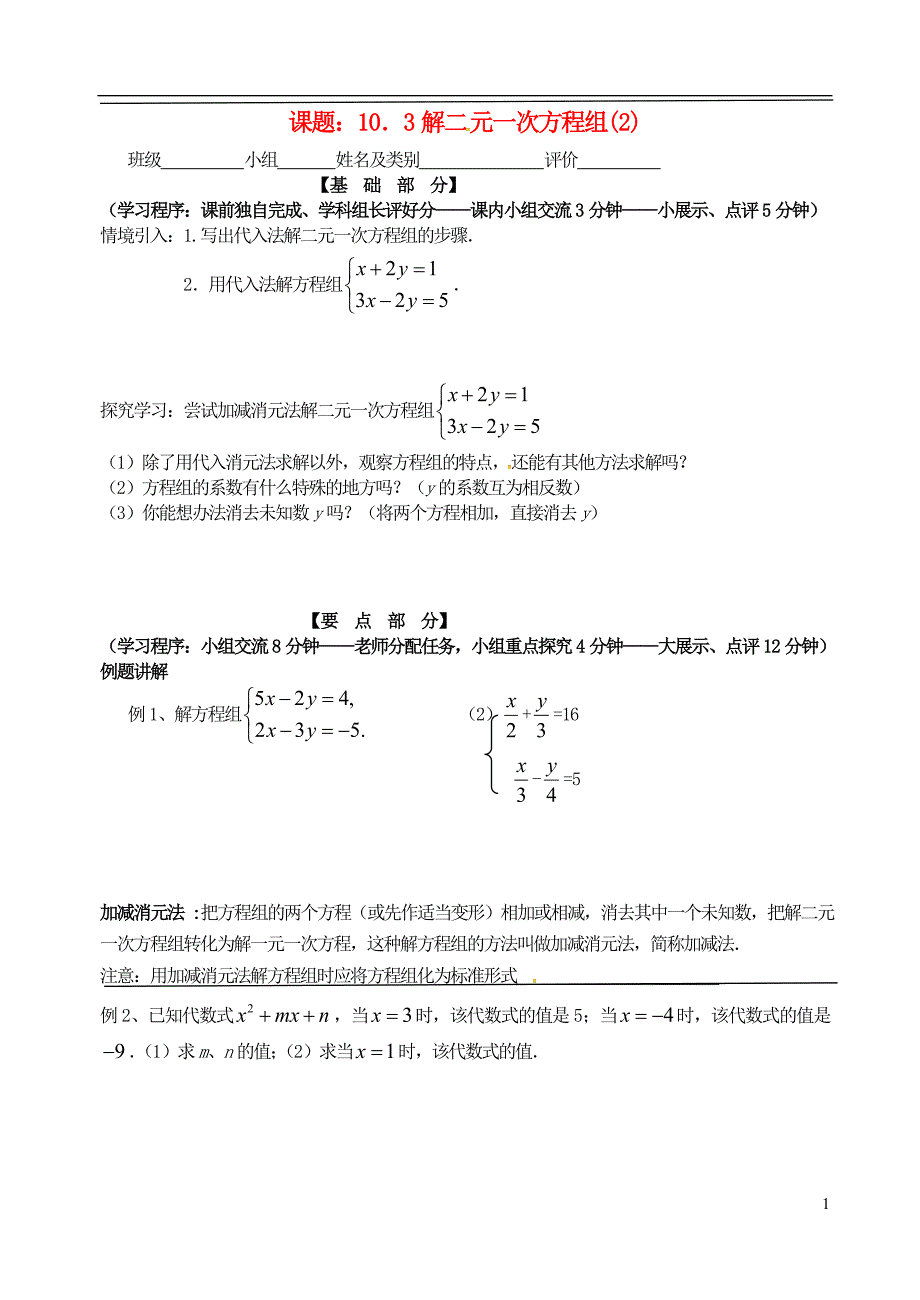 江苏江丹阳云阳七级数学下册10.3解二元一次方程组2学案新苏科.doc_第1页