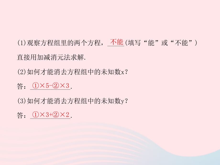 七级数学下册第1章二元一次方程组1.2二元一次方程组的解法1.2.2加减消元法第2课时习题新湘教.ppt_第3页