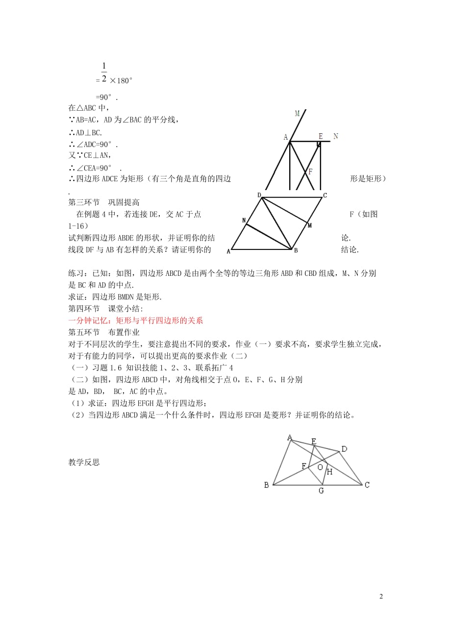 广东中山卓雅外国语学校九级数学上册1.2矩形的性质与判定研学案3新北师大 1.doc_第2页