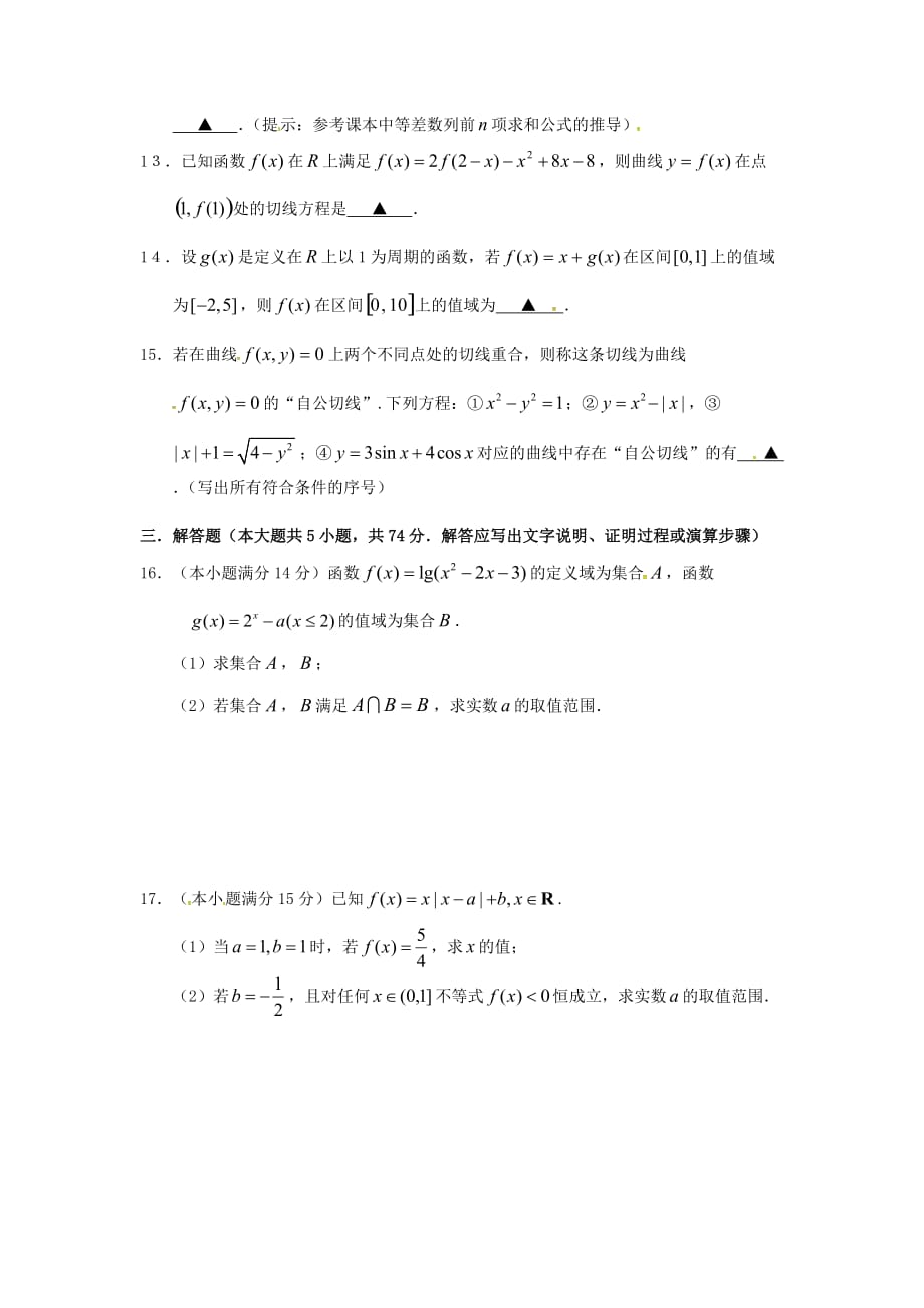 浙江省2020学年高二数学下学期期中试题（无答案）_第3页